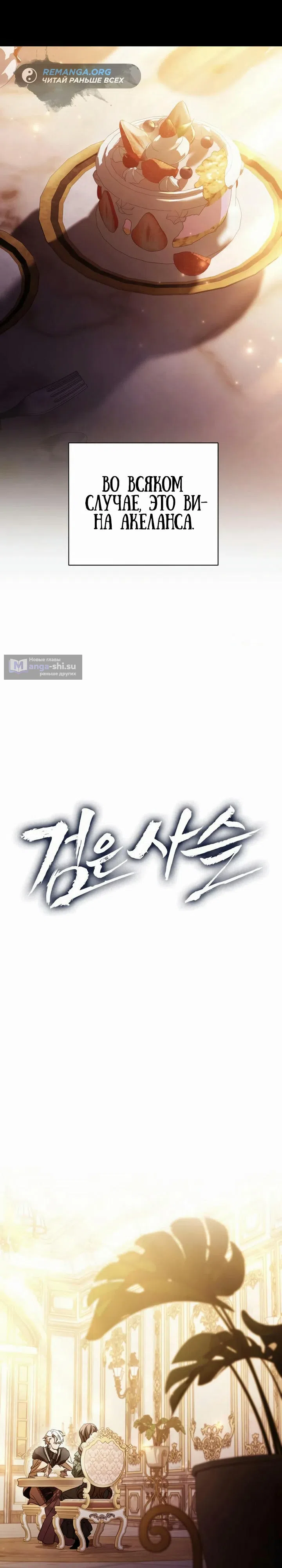 Страница 15 главы 6 манги Черная цепь / Black Chains