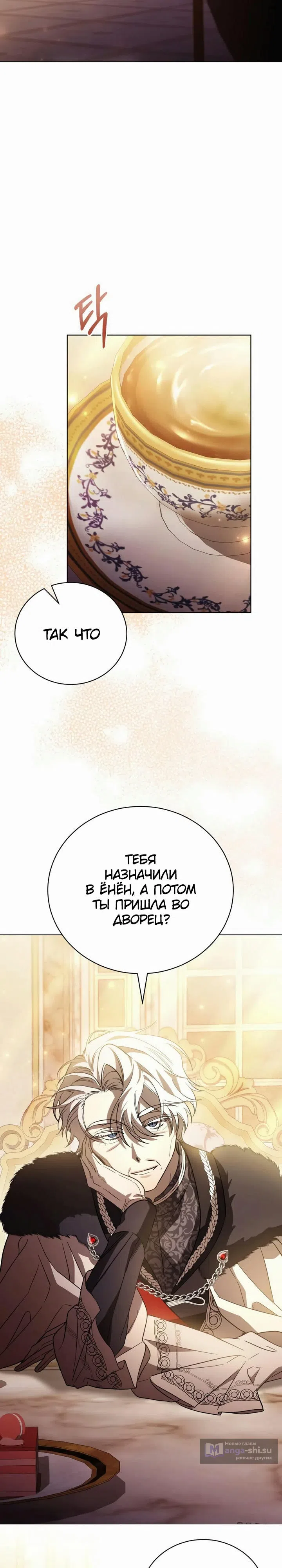Страница 16 главы 6 манги Черная цепь / Black Chains
