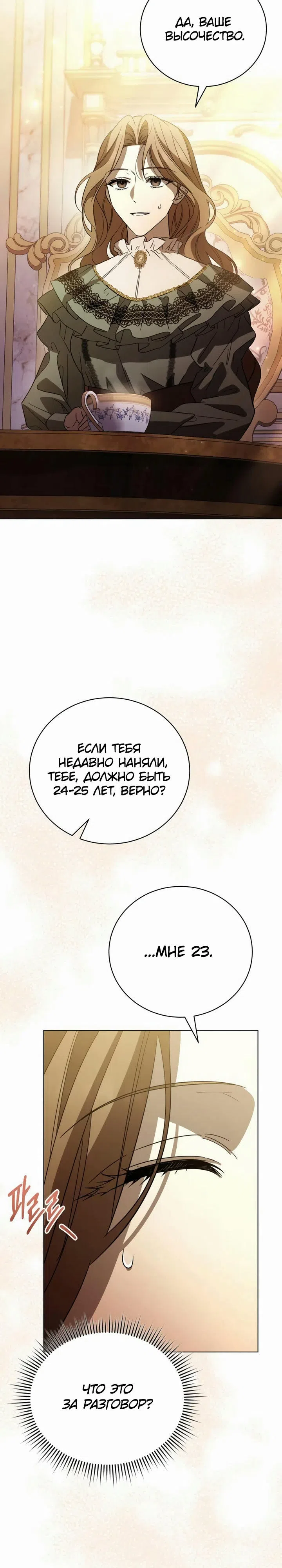 Страница 17 главы 6 манги Черная цепь / Black Chains