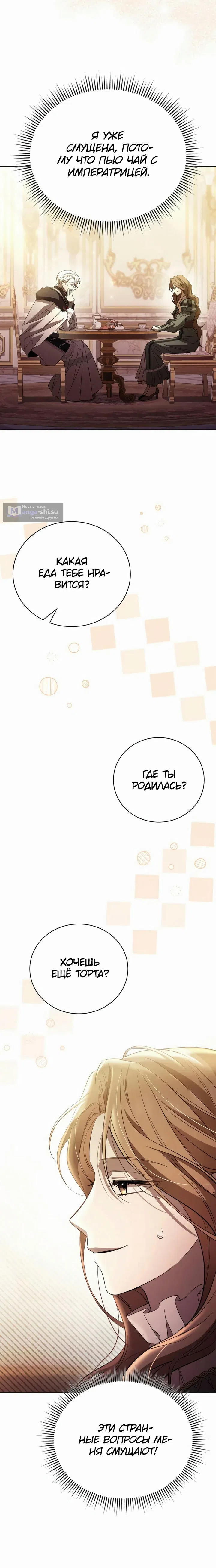 Страница 18 главы 6 манги Черная цепь / Black Chains