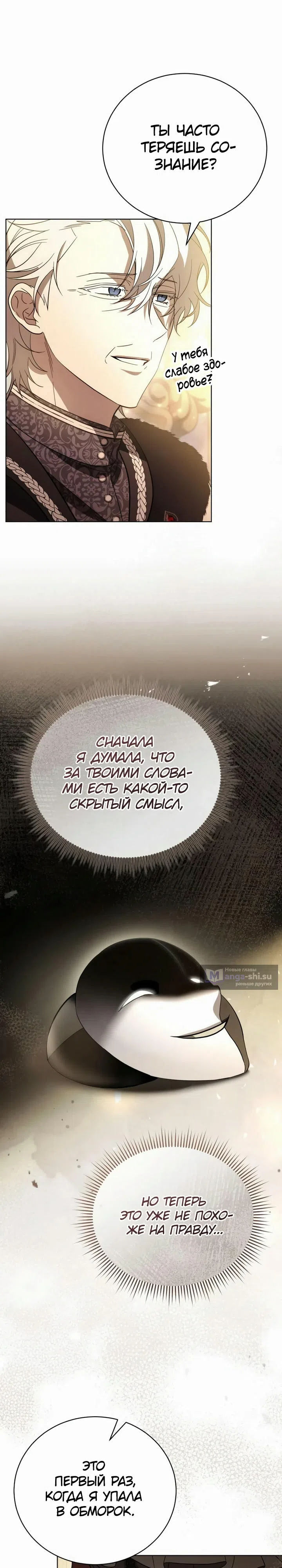 Страница 19 главы 6 манги Черная цепь / Black Chains