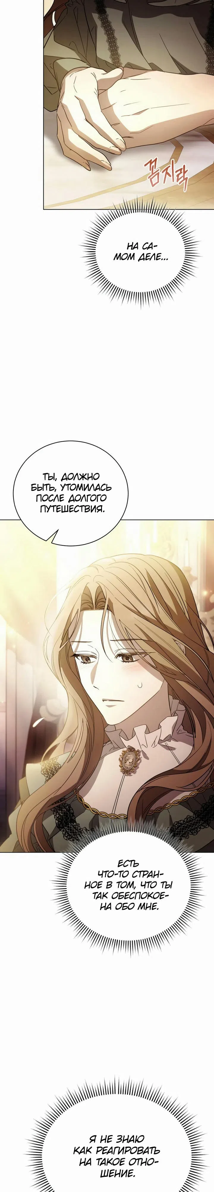 Страница 20 главы 6 манги Черная цепь / Black Chains