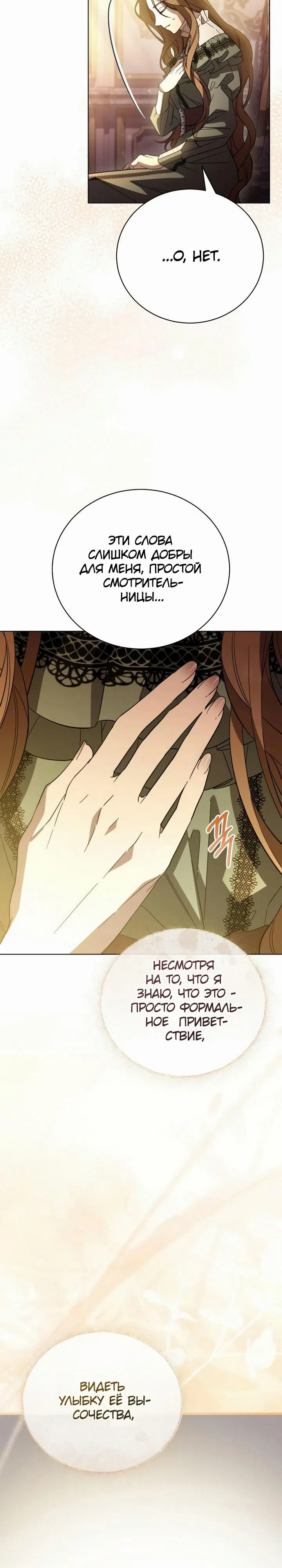 Страница 23 главы 6 манги Черная цепь / Black Chains