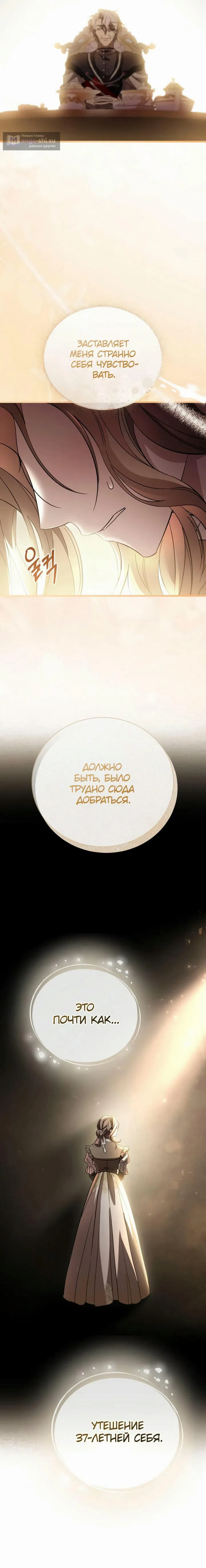 Страница 24 главы 6 манги Черная цепь / Black Chains