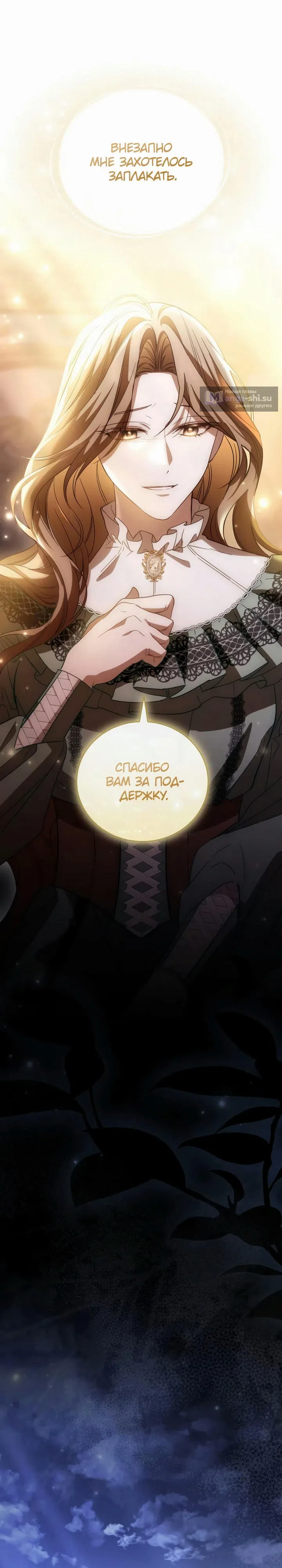 Страница 25 главы 6 манги Черная цепь / Black Chains
