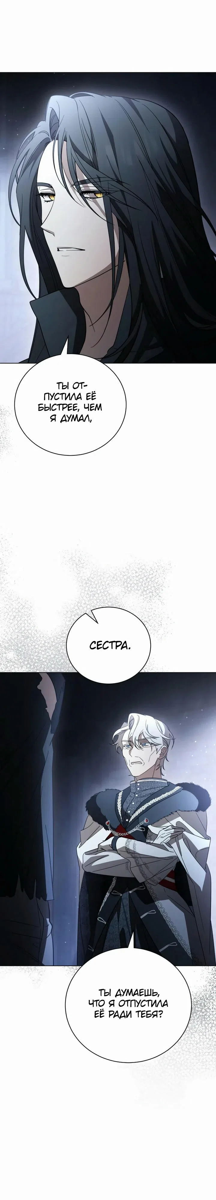 Страница 27 главы 6 манги Черная цепь / Black Chains