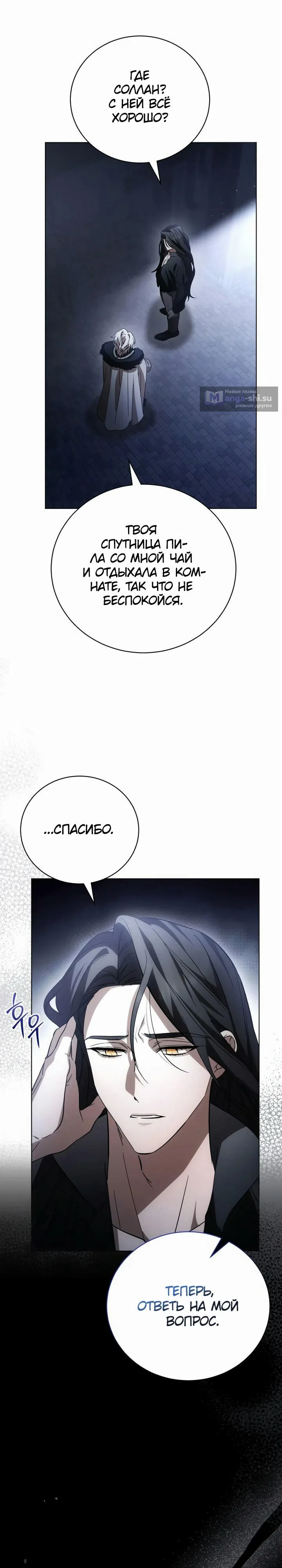 Страница 28 главы 6 манги Черная цепь / Black Chains