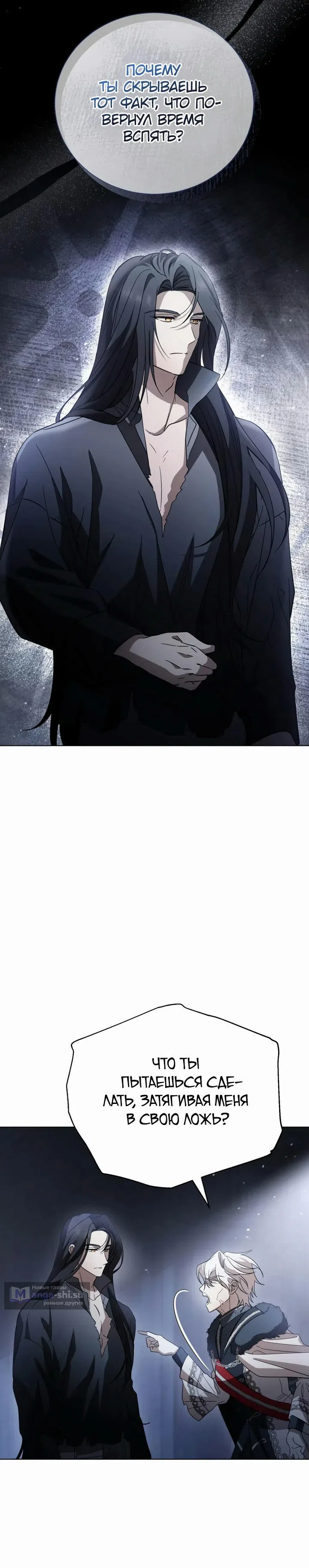 Страница 29 главы 6 манги Черная цепь / Black Chains