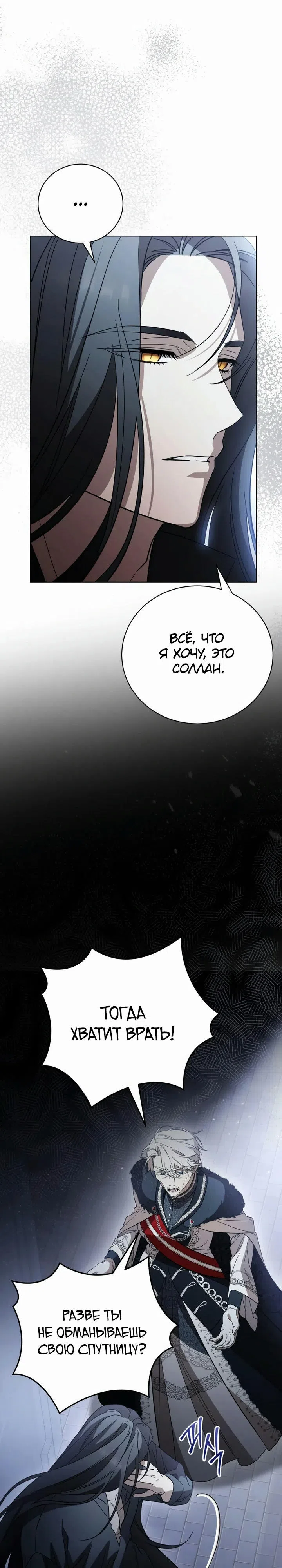 Страница 30 главы 6 манги Черная цепь / Black Chains
