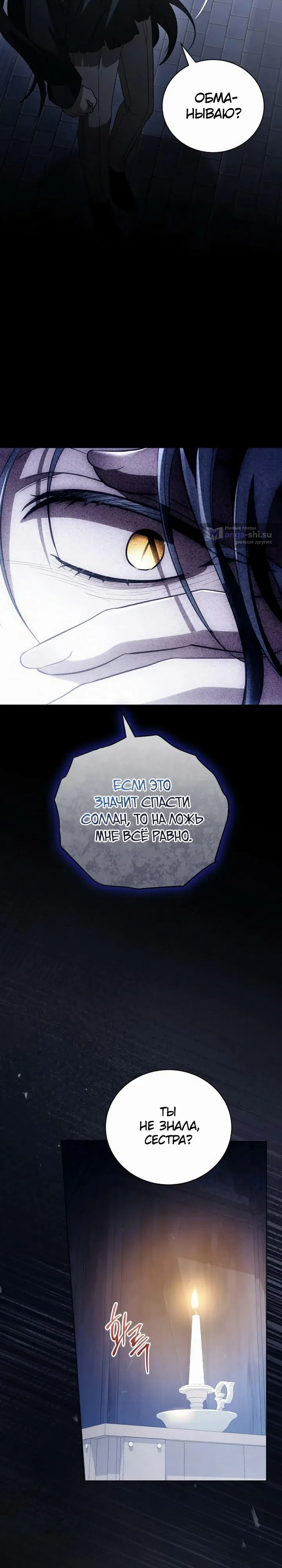 Страница 31 главы 6 манги Черная цепь / Black Chains
