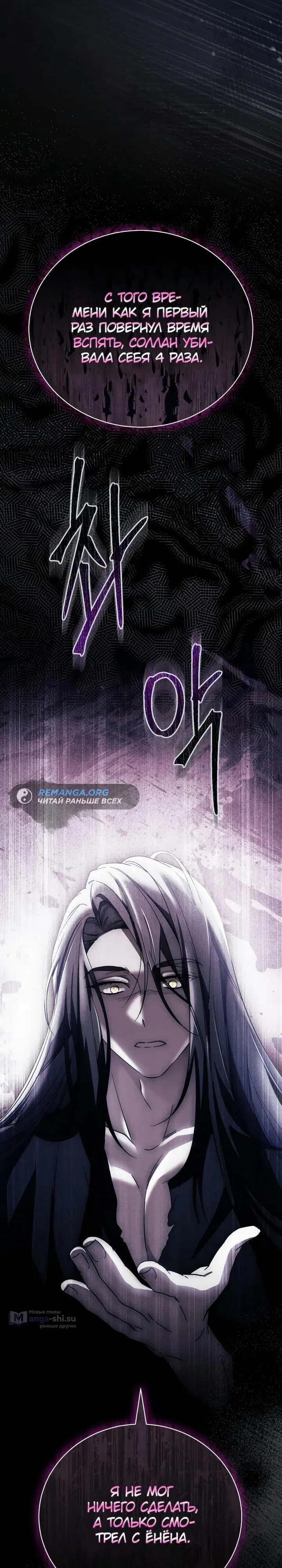 Страница 32 главы 6 манги Черная цепь / Black Chains