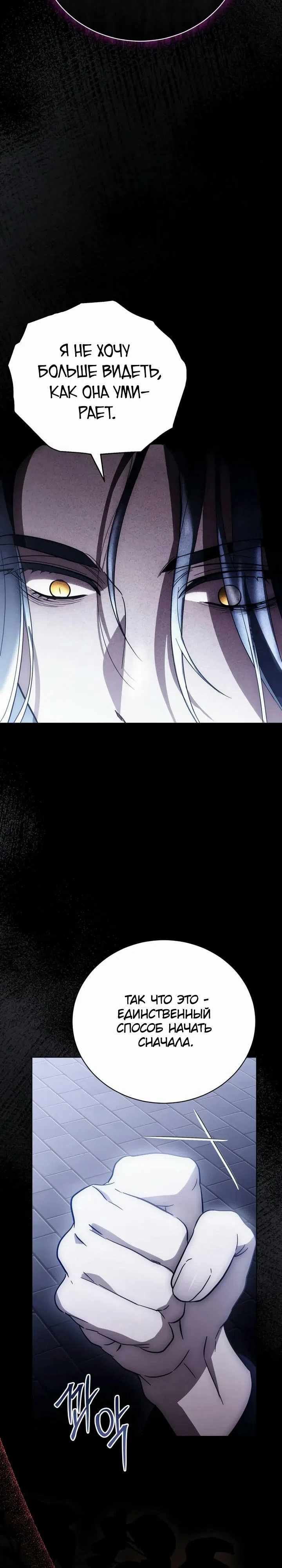 Страница 33 главы 6 манги Черная цепь / Black Chains