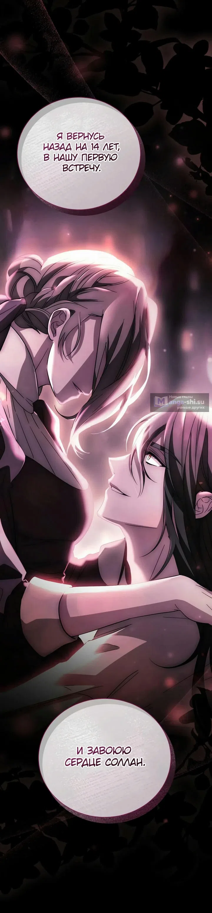 Страница 34 главы 6 манги Черная цепь / Black Chains
