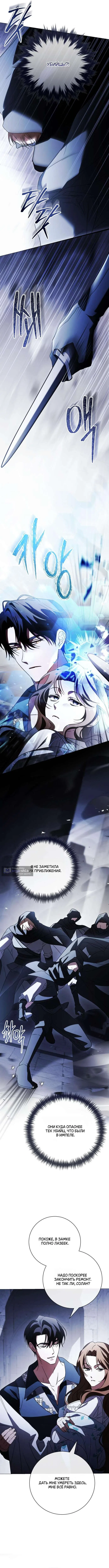 Страница 7 главы 22 манги Черная цепь / Black Chains