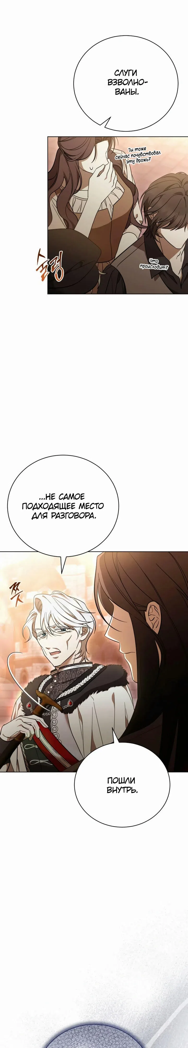 Страница 4 главы 4 манги Черная цепь / Black Chains