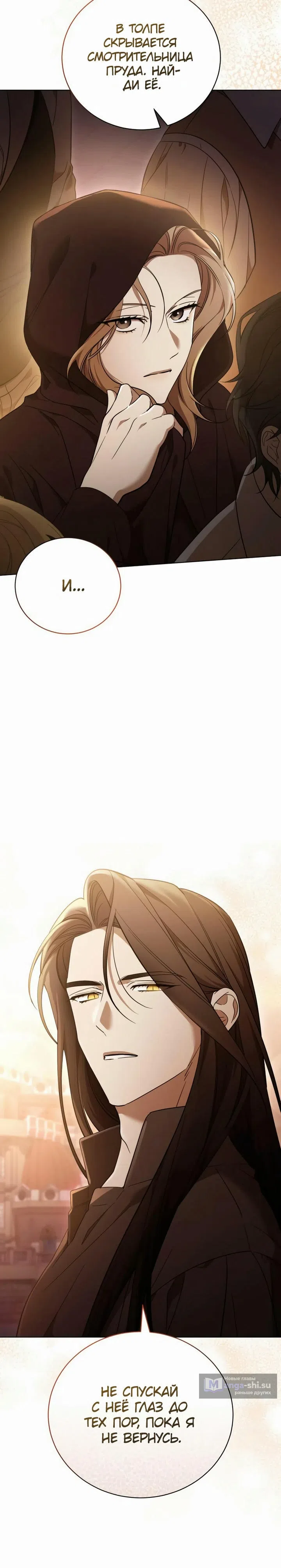 Страница 6 главы 4 манги Черная цепь / Black Chains