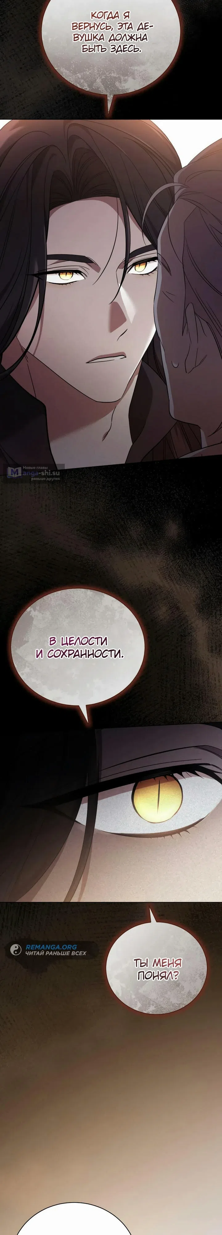 Страница 8 главы 4 манги Черная цепь / Black Chains