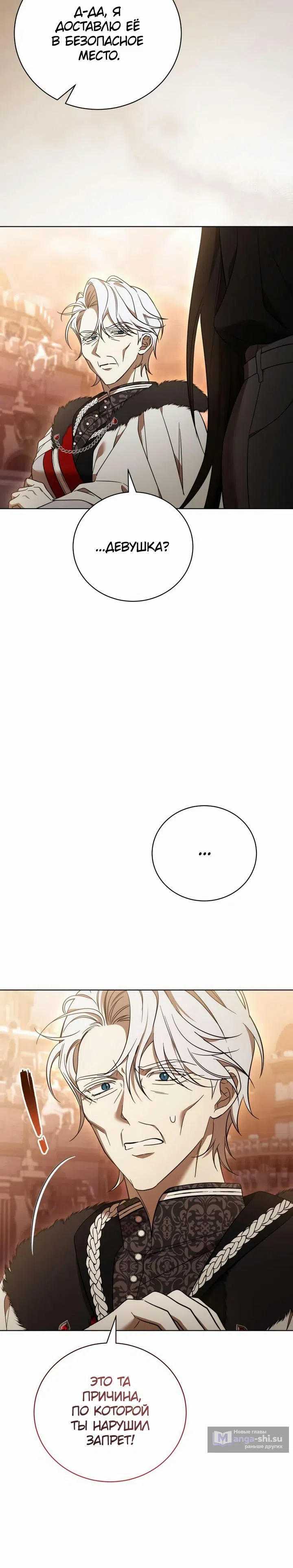 Страница 9 главы 4 манги Черная цепь / Black Chains