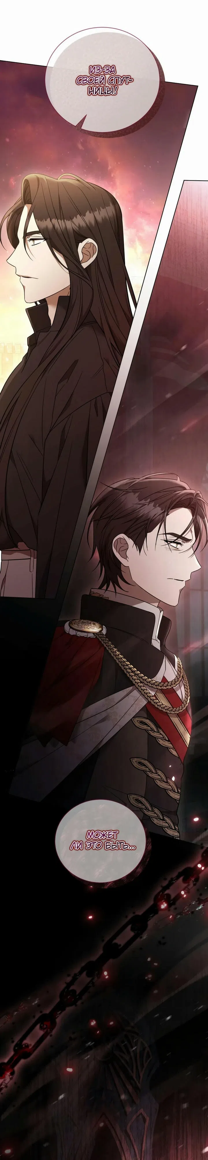 Страница 10 главы 4 манги Черная цепь / Black Chains