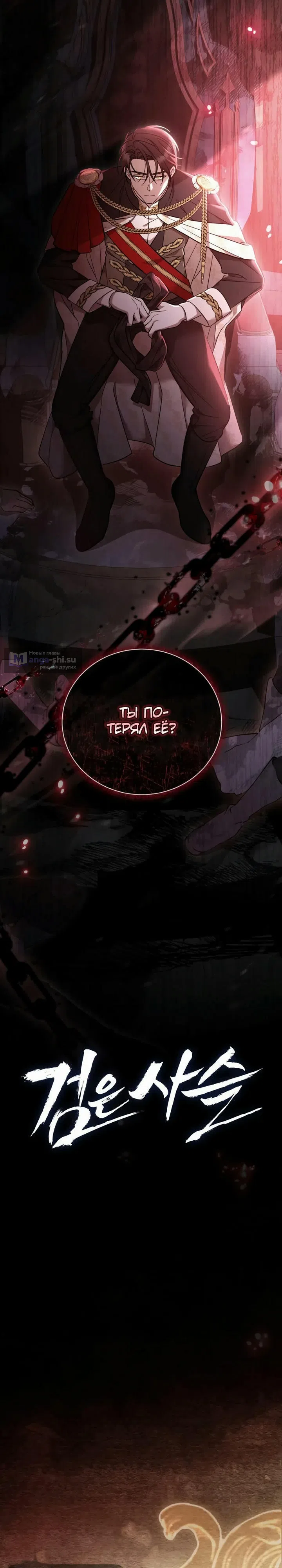 Страница 11 главы 4 манги Черная цепь / Black Chains