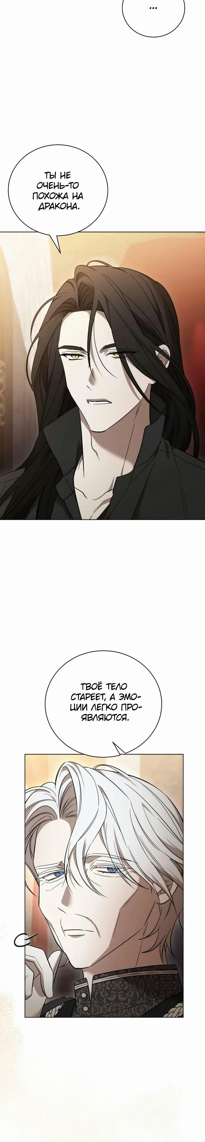 Страница 18 главы 4 манги Черная цепь / Black Chains