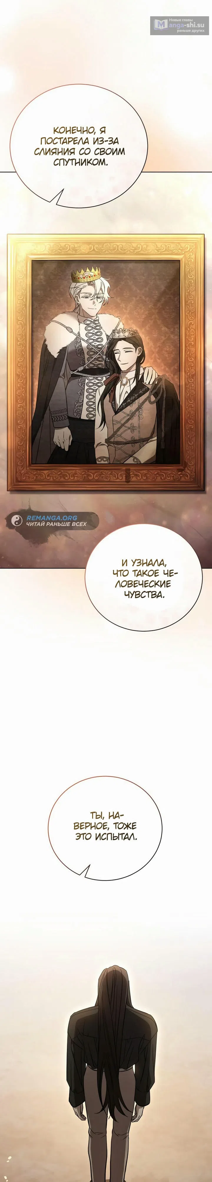 Страница 19 главы 4 манги Черная цепь / Black Chains