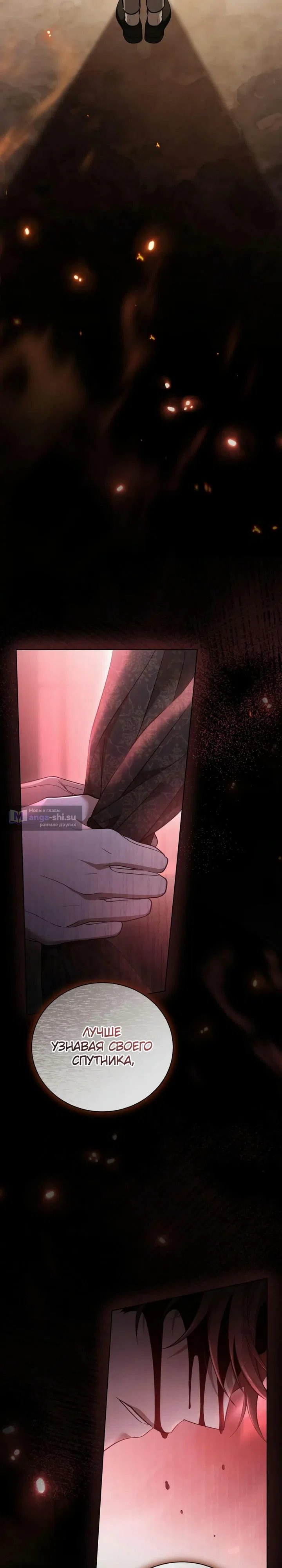 Страница 20 главы 4 манги Черная цепь / Black Chains