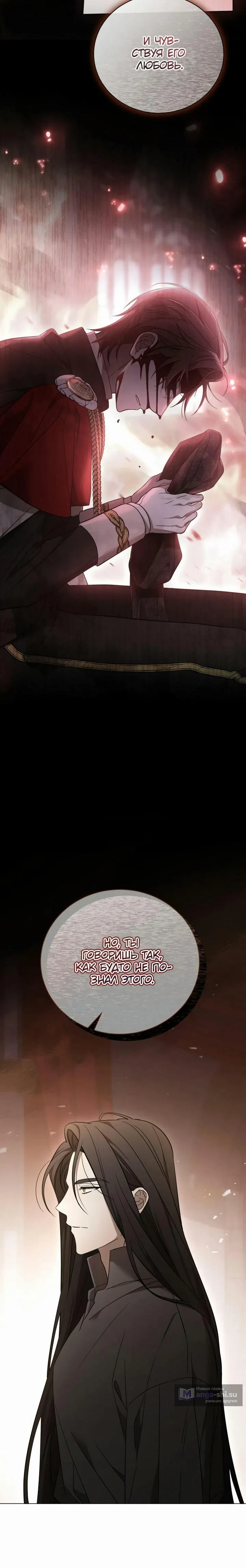 Страница 21 главы 4 манги Черная цепь / Black Chains