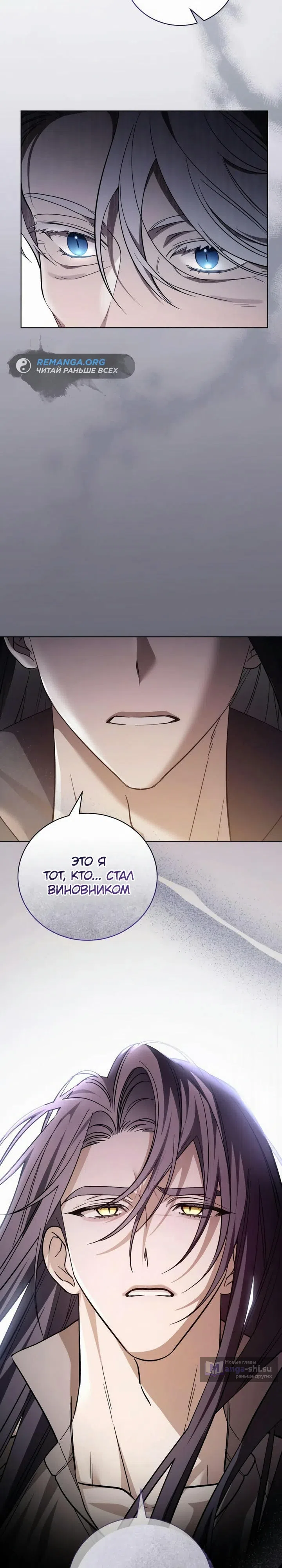 Страница 24 главы 4 манги Черная цепь / Black Chains