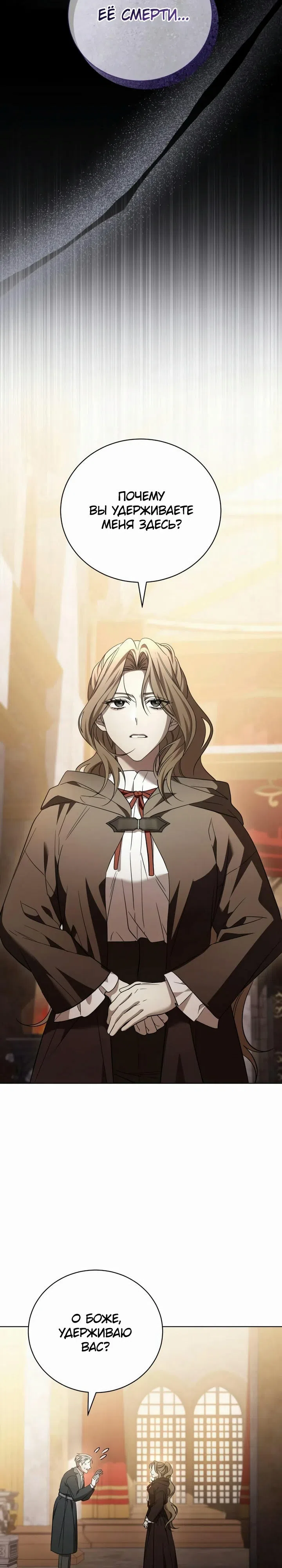 Страница 25 главы 4 манги Черная цепь / Black Chains