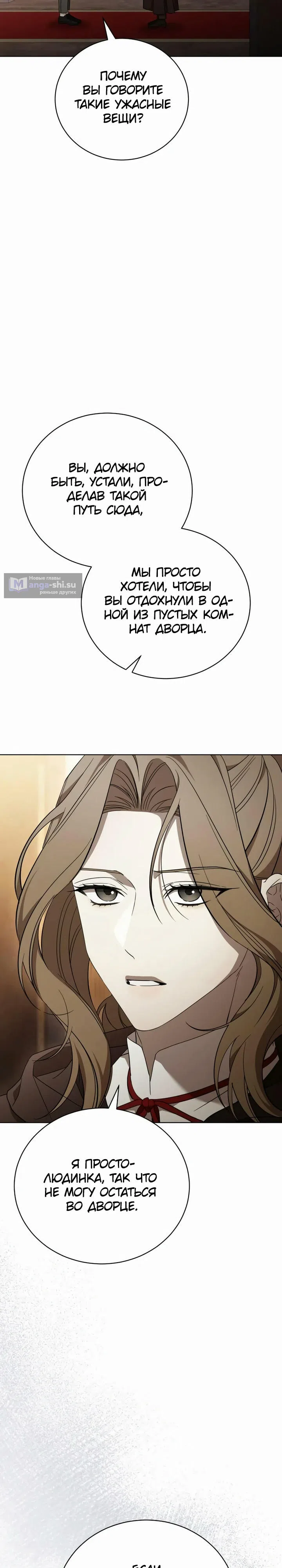 Страница 26 главы 4 манги Черная цепь / Black Chains