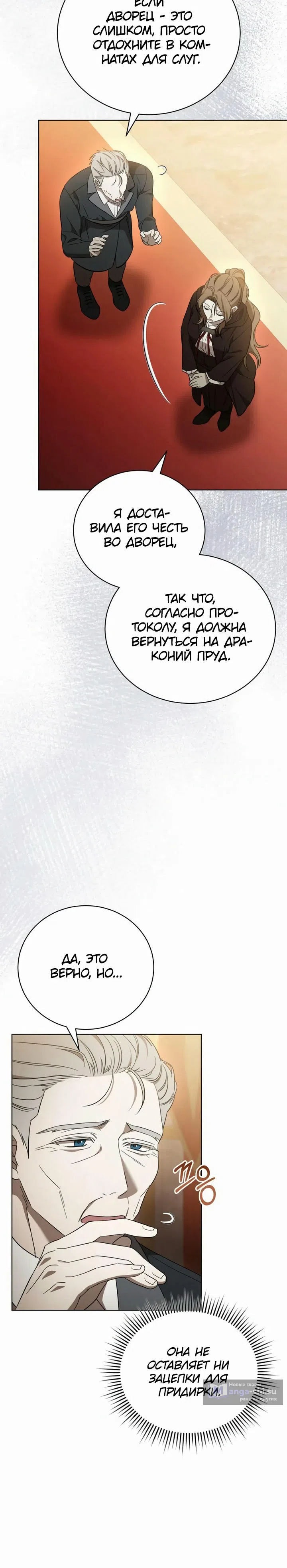 Страница 27 главы 4 манги Черная цепь / Black Chains