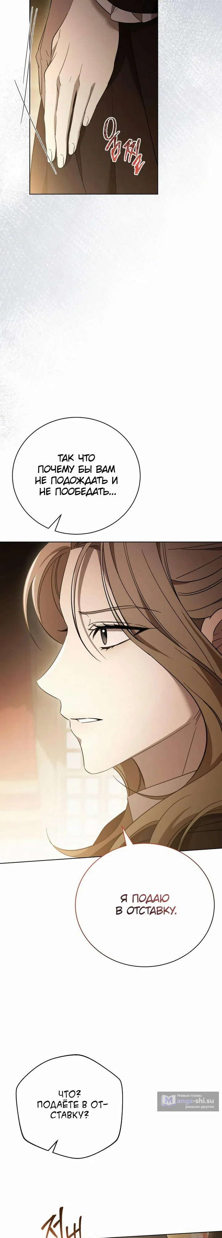 Страница 30 главы 4 манги Черная цепь / Black Chains