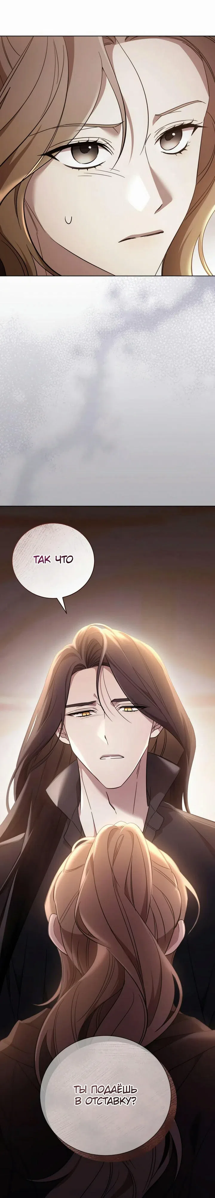 Страница 33 главы 4 манги Черная цепь / Black Chains