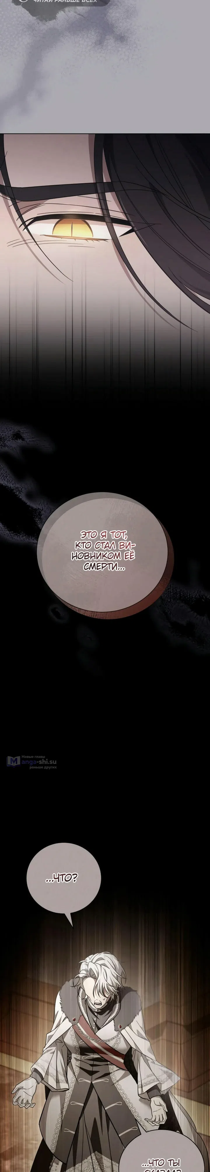 Страница 35 главы 4 манги Черная цепь / Black Chains