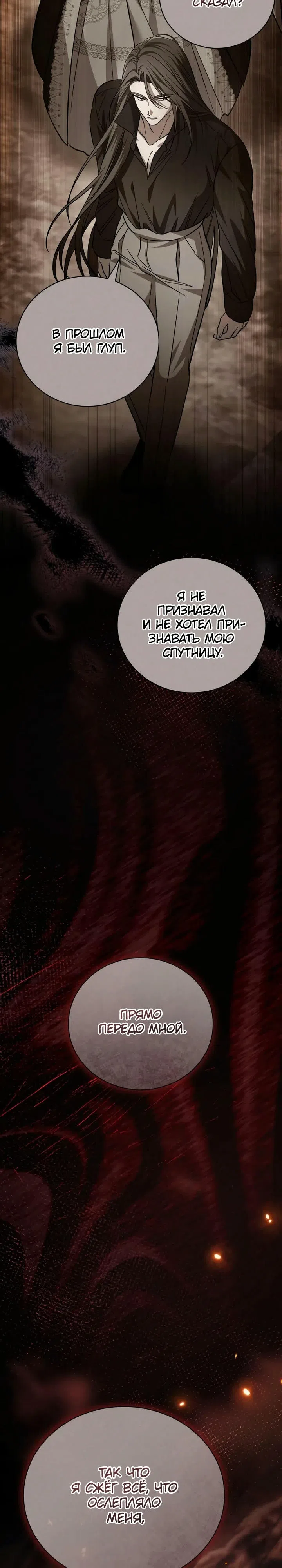 Страница 36 главы 4 манги Черная цепь / Black Chains