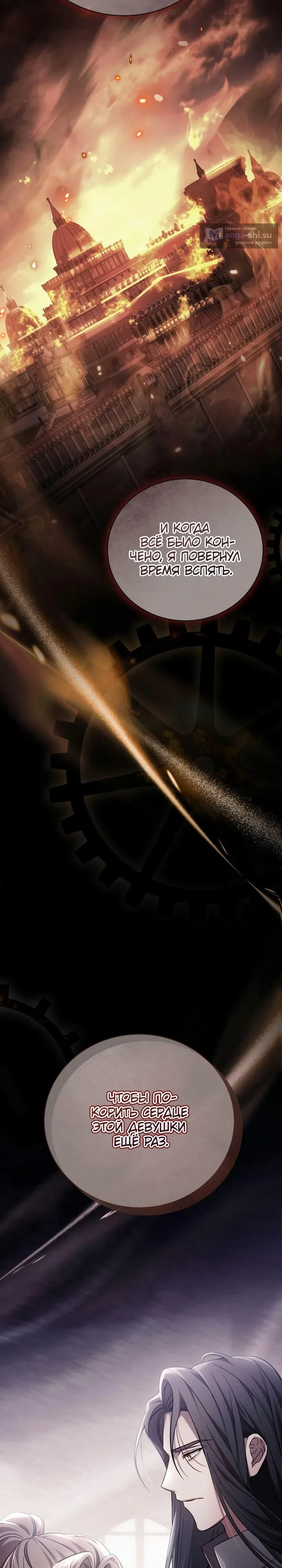 Страница 37 главы 4 манги Черная цепь / Black Chains