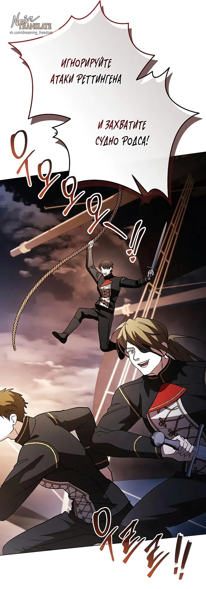 Страница 8 главы 35 манги Черная цепь / Black Chains