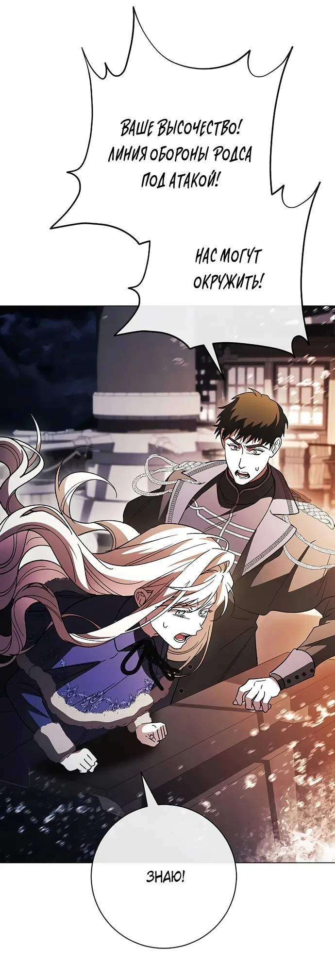 Страница 11 главы 35 манги Черная цепь / Black Chains