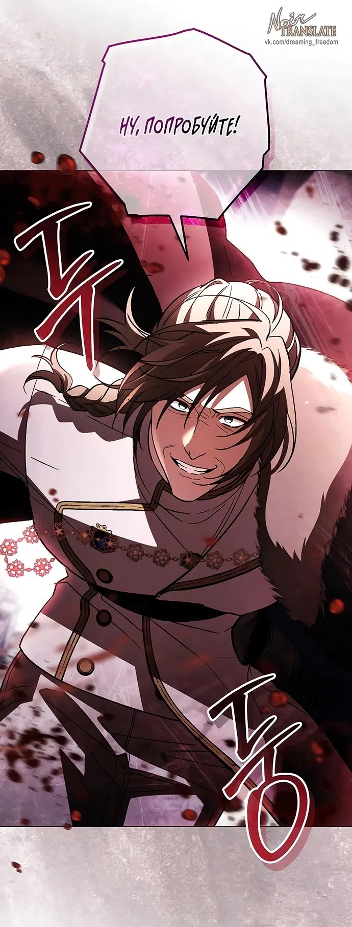 Страница 19 главы 35 манги Черная цепь / Black Chains
