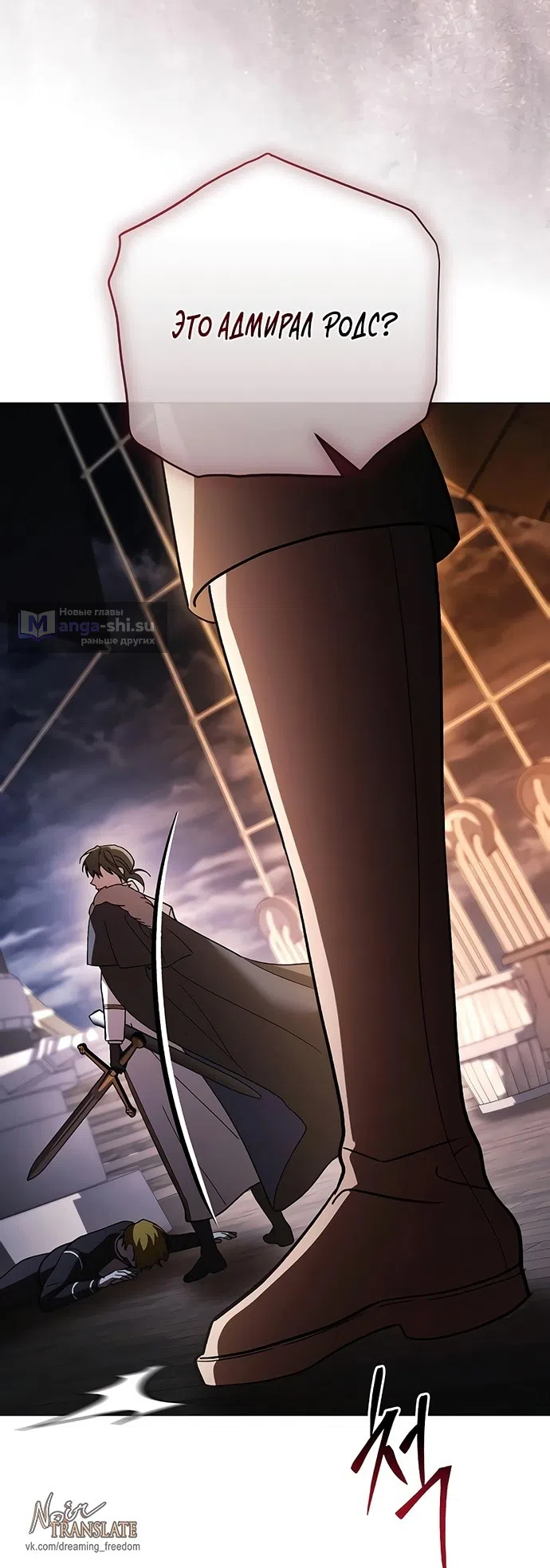 Страница 20 главы 35 манги Черная цепь / Black Chains