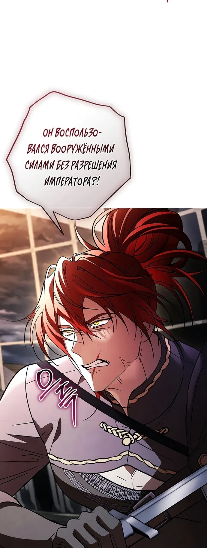 Страница 21 главы 35 манги Черная цепь / Black Chains