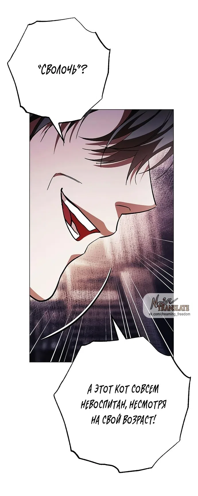 Страница 23 главы 35 манги Черная цепь / Black Chains