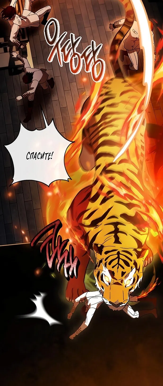 Страница 34 главы 35 манги Черная цепь / Black Chains