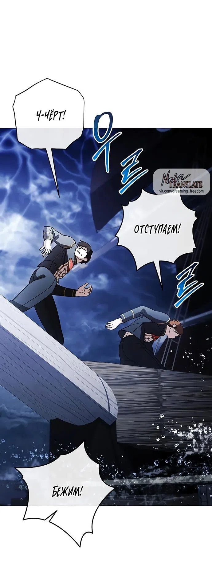 Страница 47 главы 35 манги Черная цепь / Black Chains