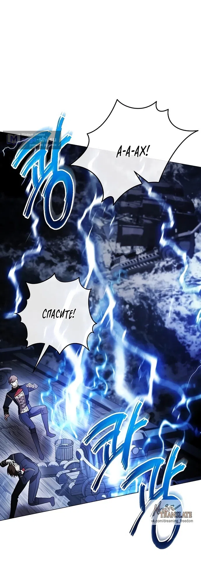 Страница 49 главы 35 манги Черная цепь / Black Chains