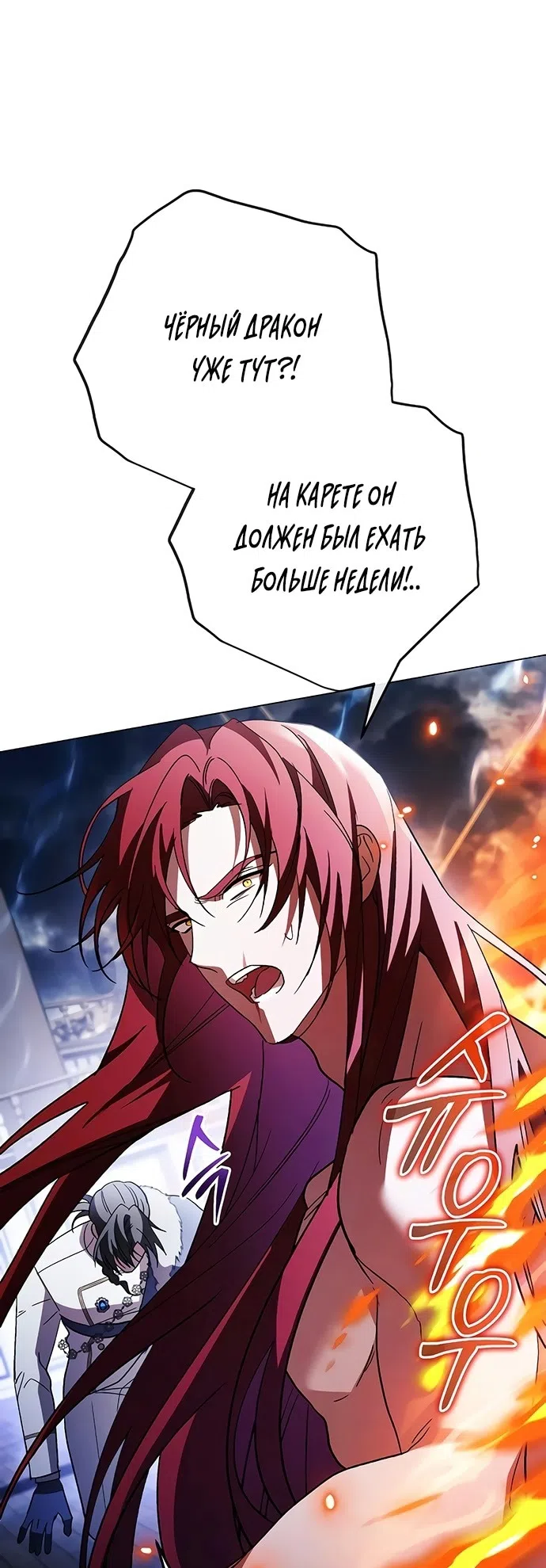 Страница 50 главы 35 манги Черная цепь / Black Chains