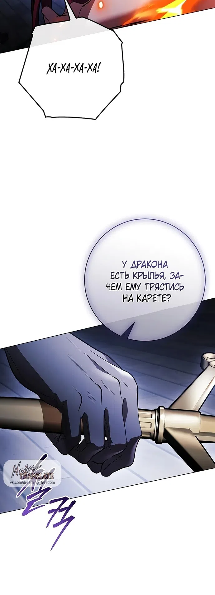 Страница 51 главы 35 манги Черная цепь / Black Chains