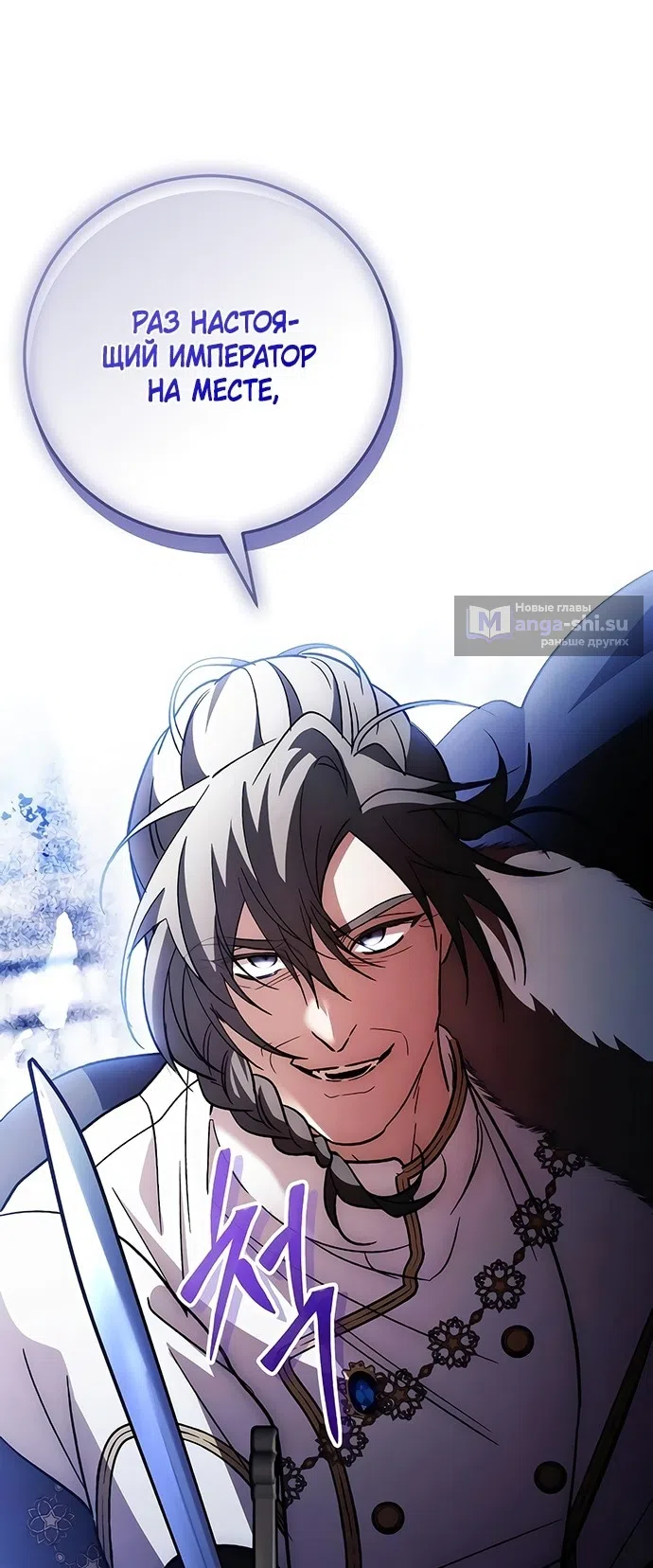 Страница 52 главы 35 манги Черная цепь / Black Chains