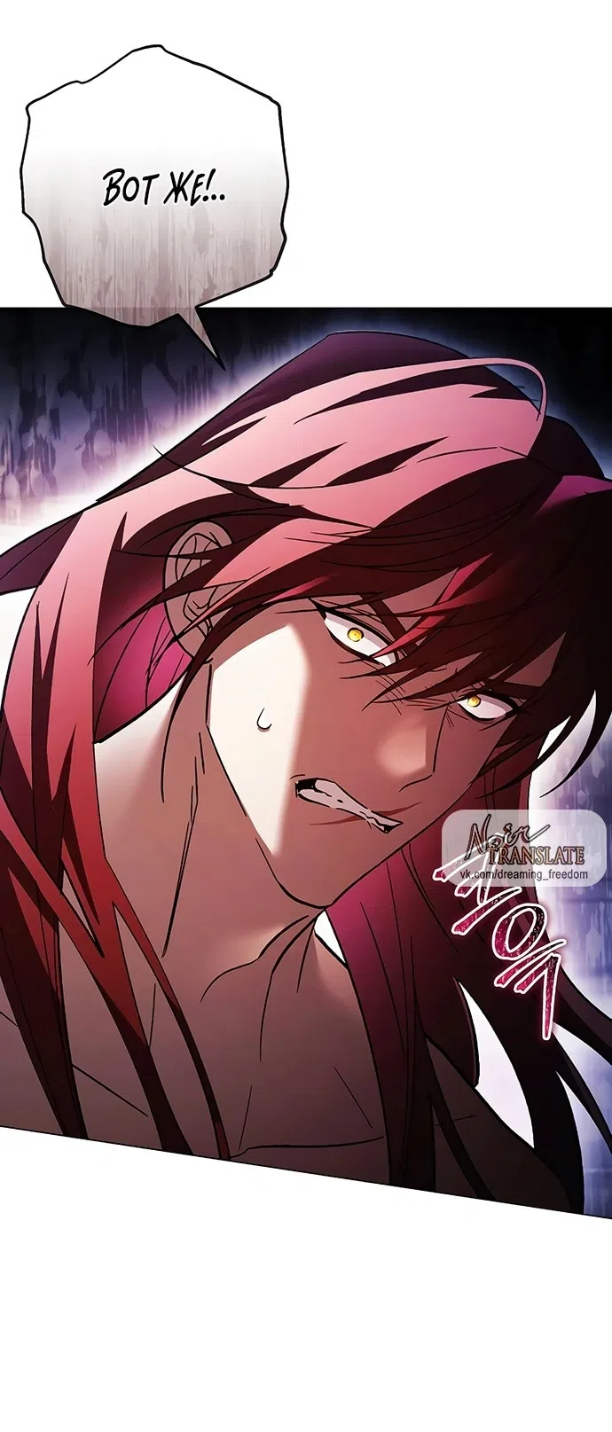Страница 54 главы 35 манги Черная цепь / Black Chains